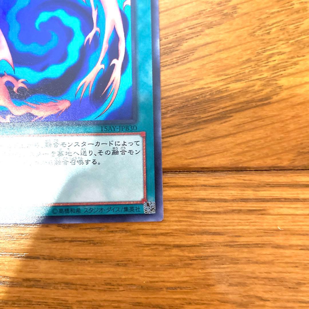 遊戯王 融合 トレカ ウルトラレア アテム 闇遊戯 海馬瀬人