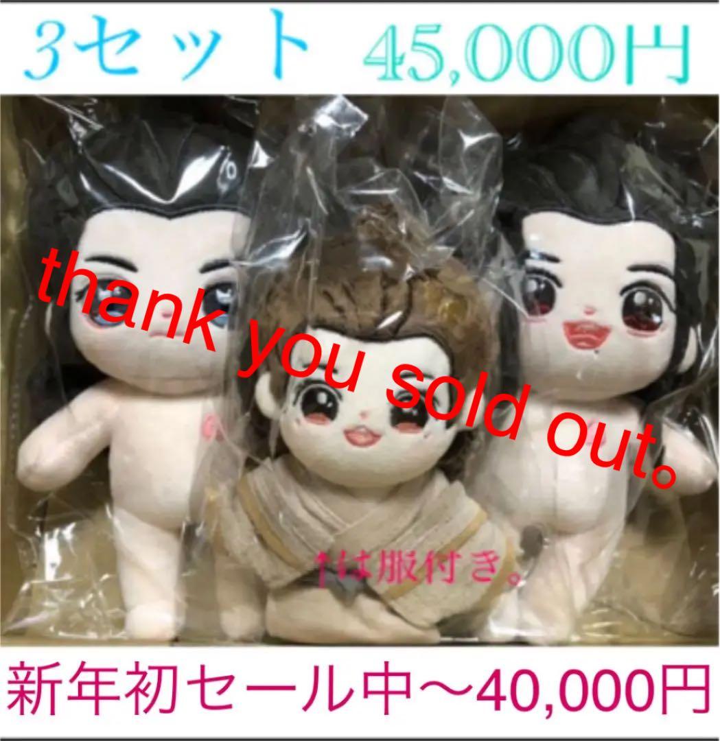 陳情令　ぬいぐるみ