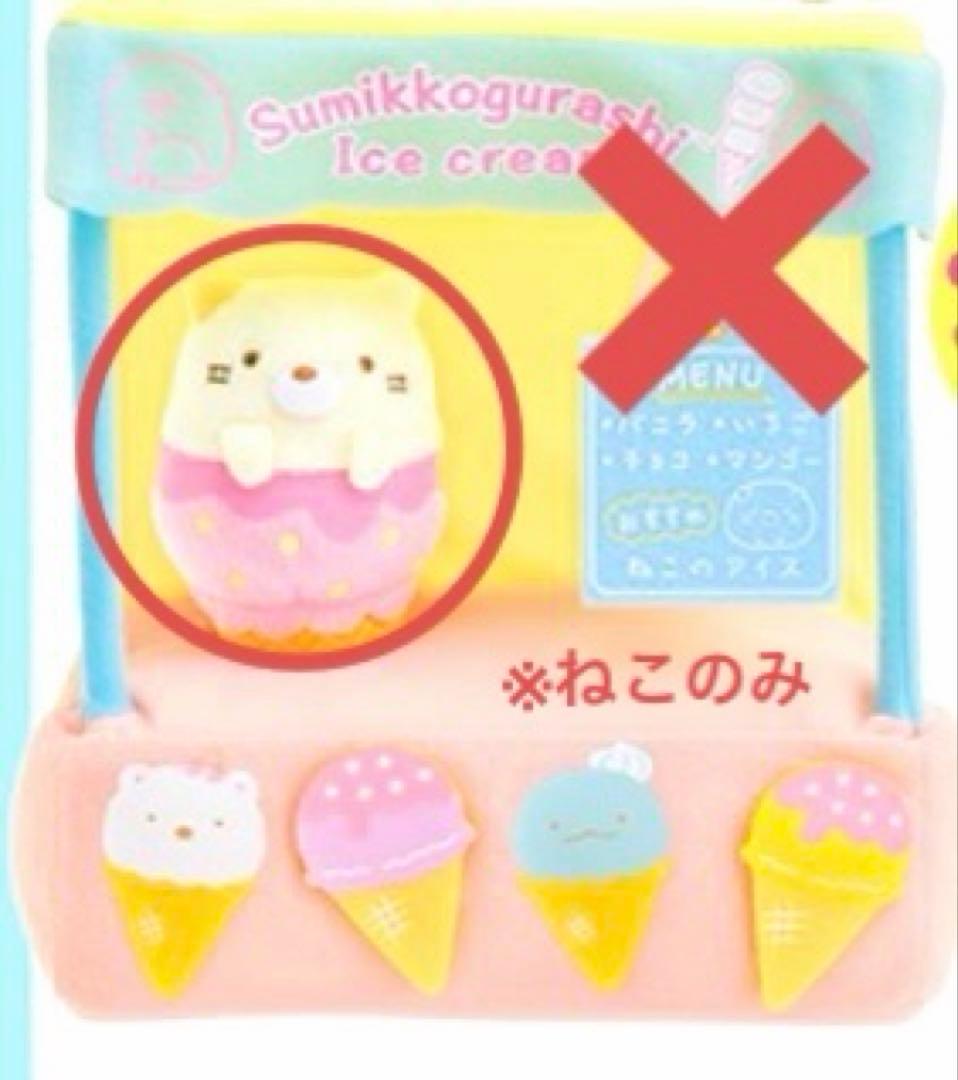 【レア】＊すみっコぐらし　ぬいぐるみ（アイスクリームねこ）1点