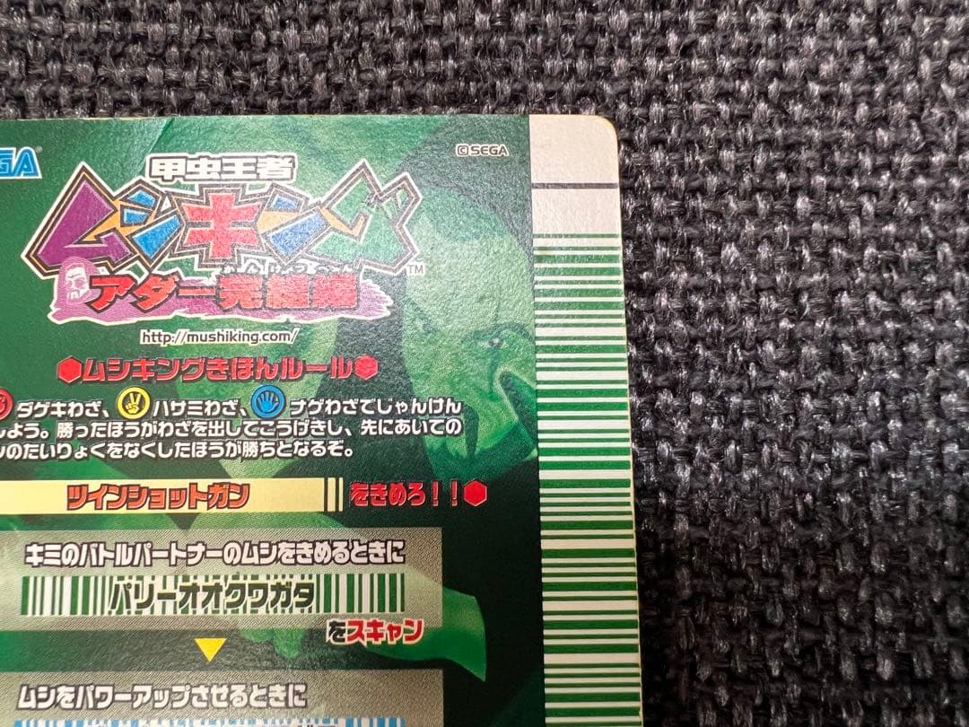 激レア廃盤 2008年ムシキング ツインショットガン 銀 079 088 カード