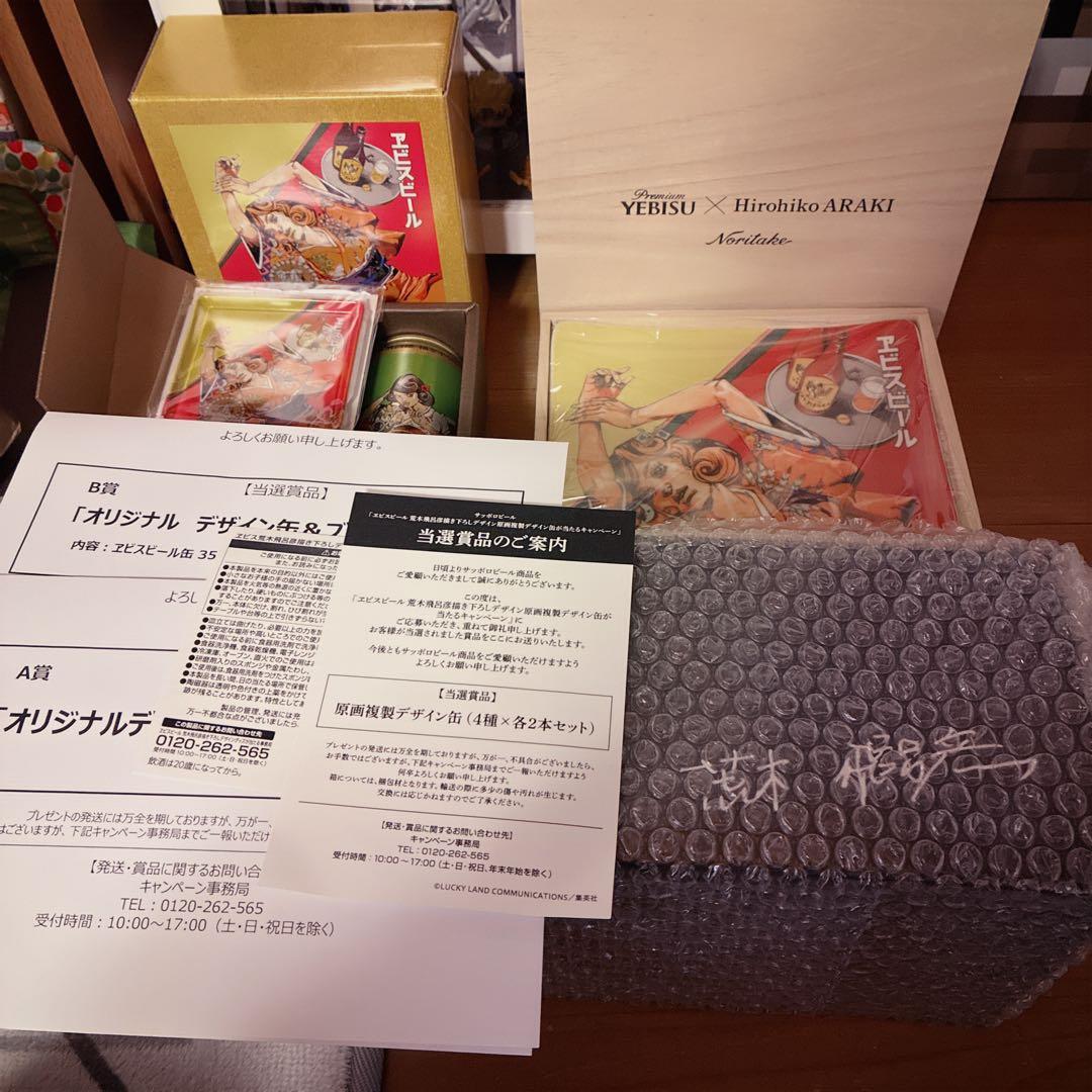 エビスビール 荒木飛呂彦描き下ろし 懸賞 1弾、2弾フルコンプセット