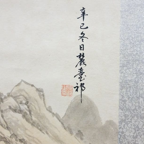 清代　掛け軸　山水図　中国　骨董品