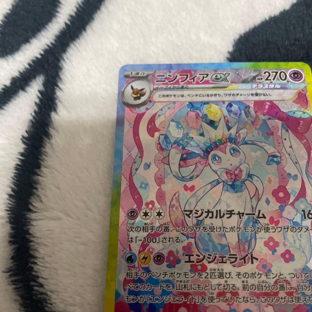 ニンフィアex sar テラスタルフェス