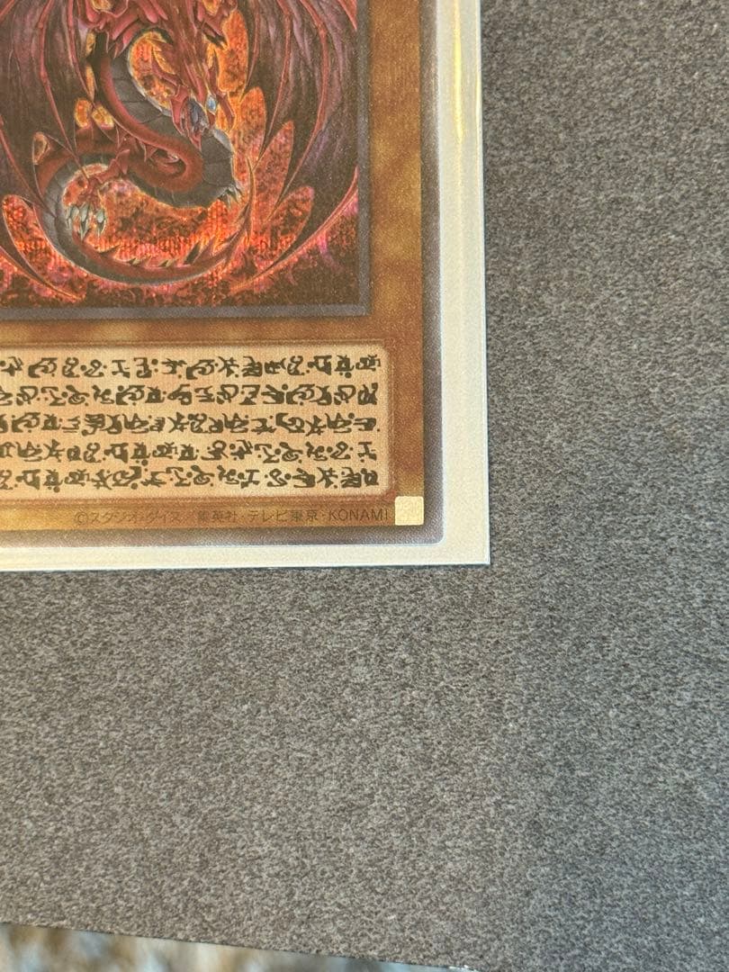 【遊戯王】神炎皇ウリア 原作絵 シークレット