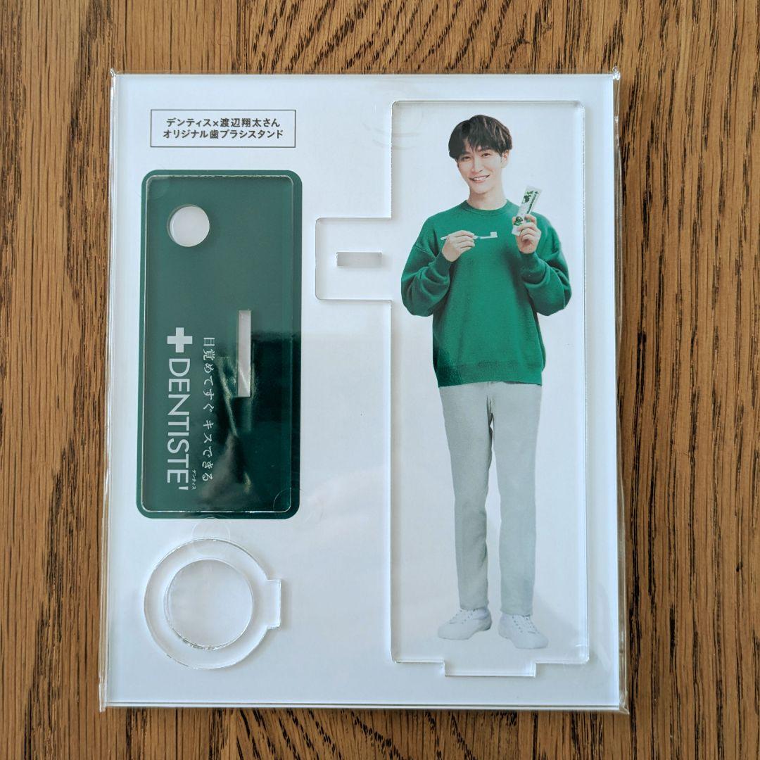 【ごんごん】デンティス オリジナルアクリルスタンド 渡辺翔太