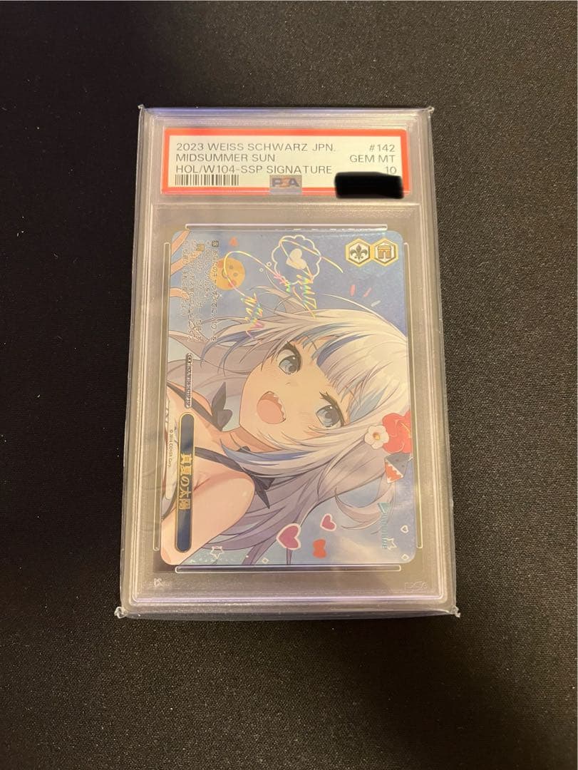 ヴァイスシュヴァルツ　PSA10 真夏の太陽