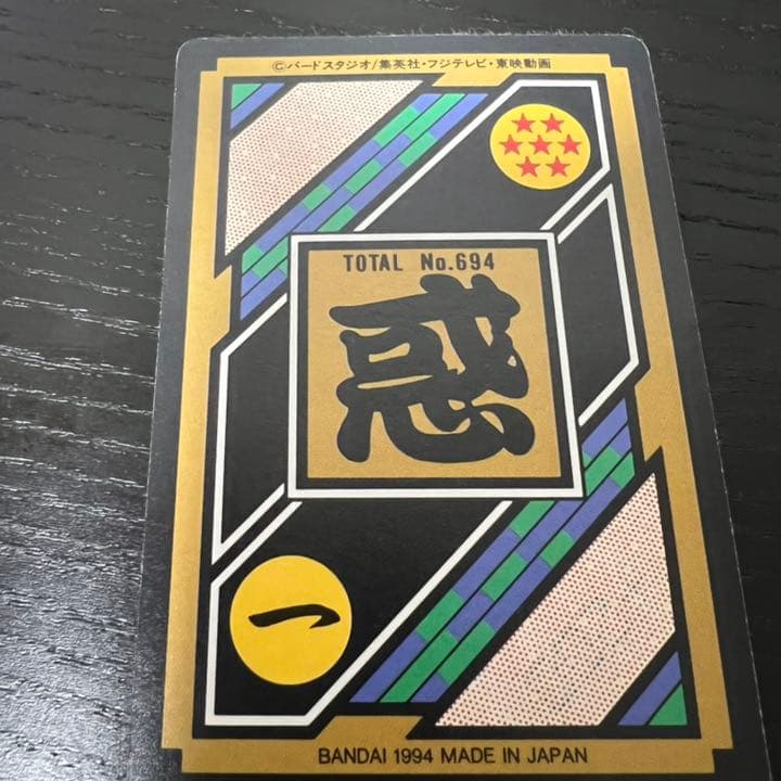 ドラゴンボールZ カードダス　48プロリー
