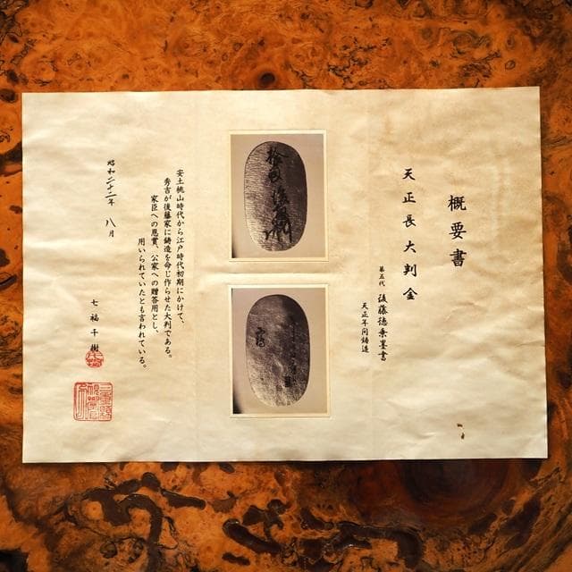 天正長大判金　小判　大判　古銭　アンティーク品　古物　コレクション