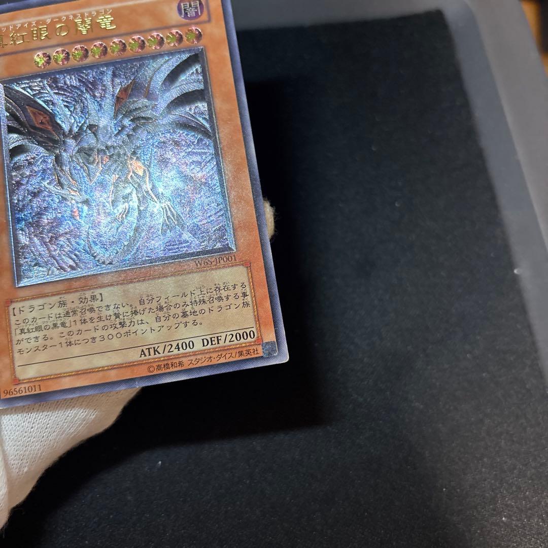 真紅眼の闇竜 レリーフ