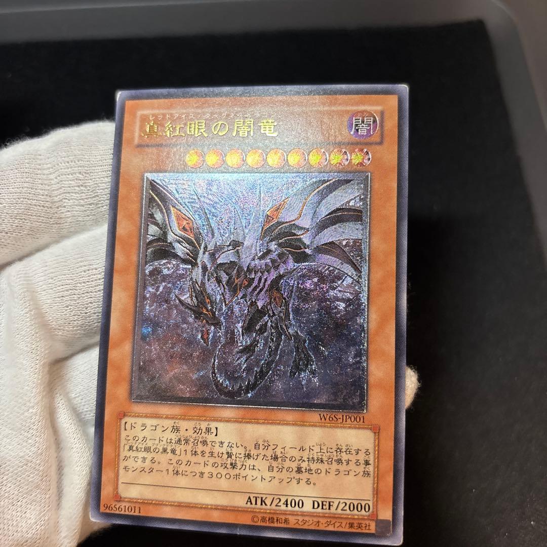 真紅眼の闇竜 レリーフ