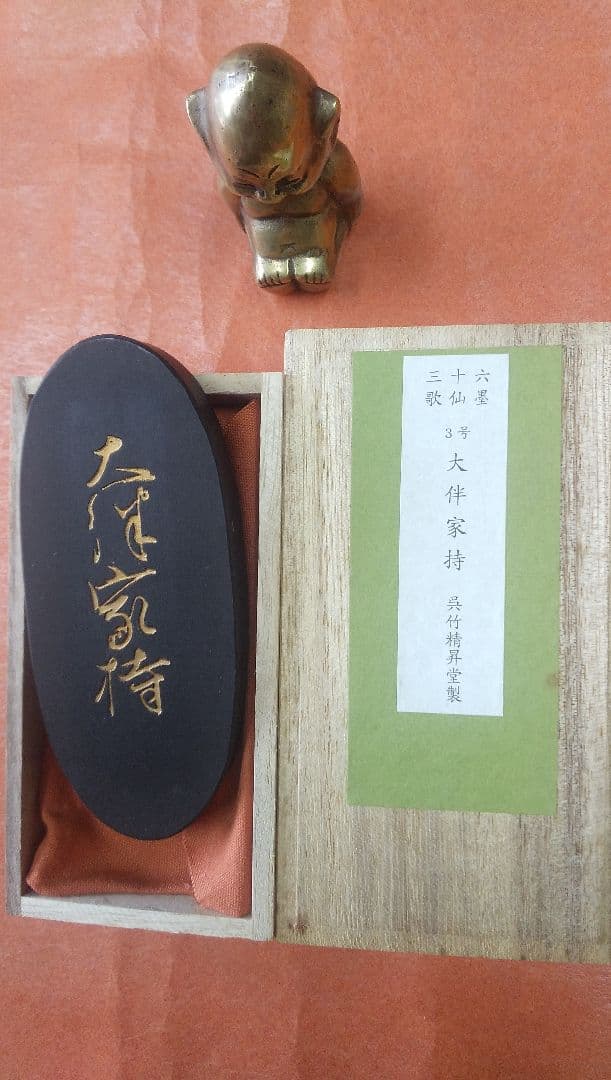 大伴家持（呉竹精昇堂）