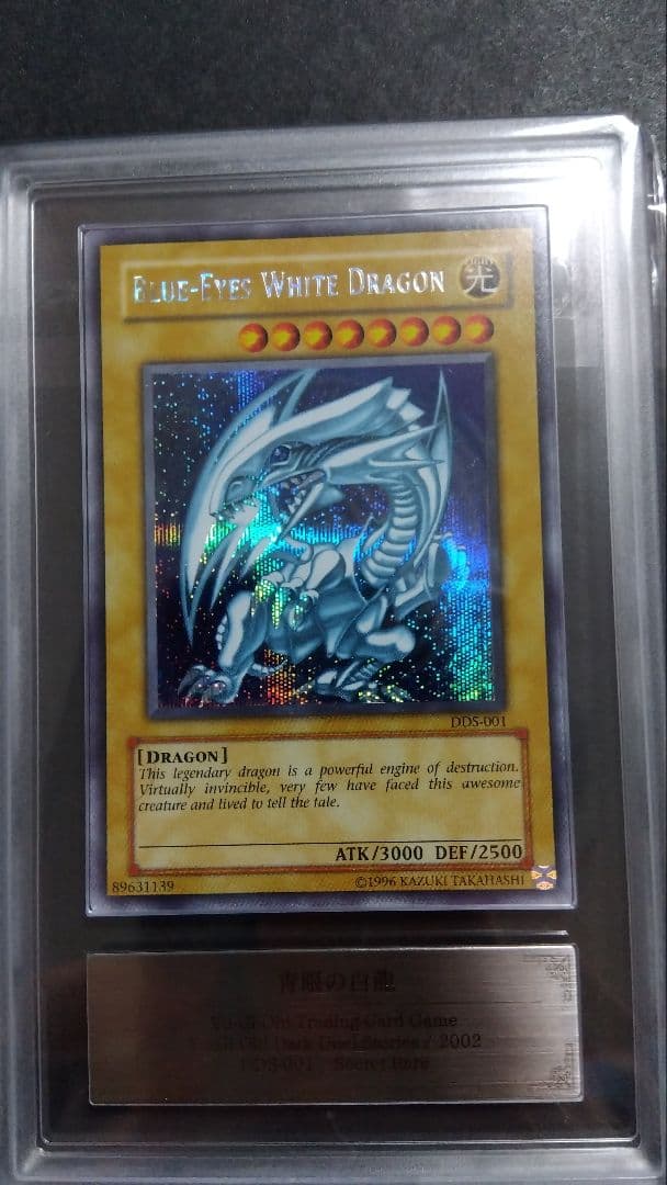 【ARS8】「究極完全態 グレートモス」初期 シークレット GB版DM2