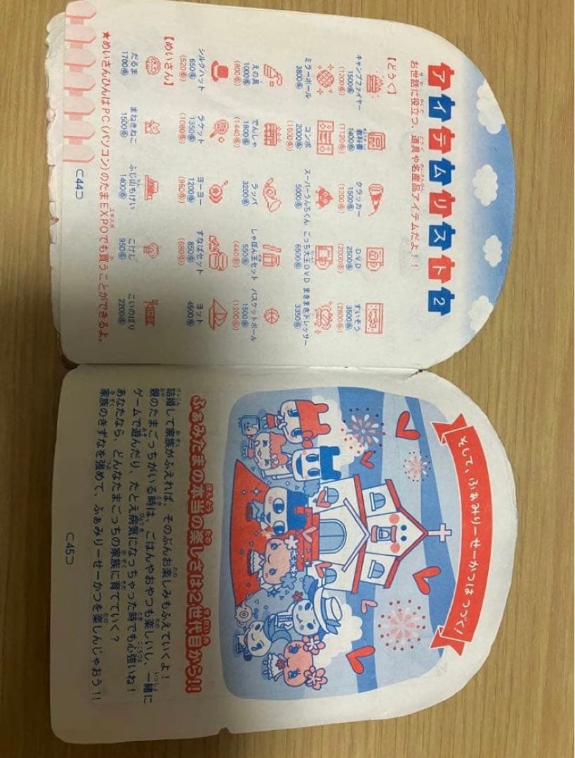 いぇー!ふぁみりーイロイロ!たまごっちプラス ふぁみたまおやつ