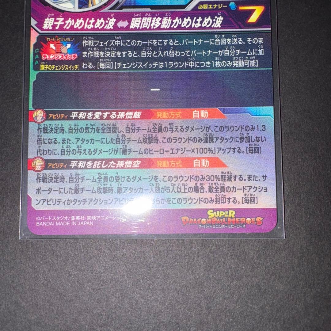 孫悟飯 少年期 MM1-ASEC SP