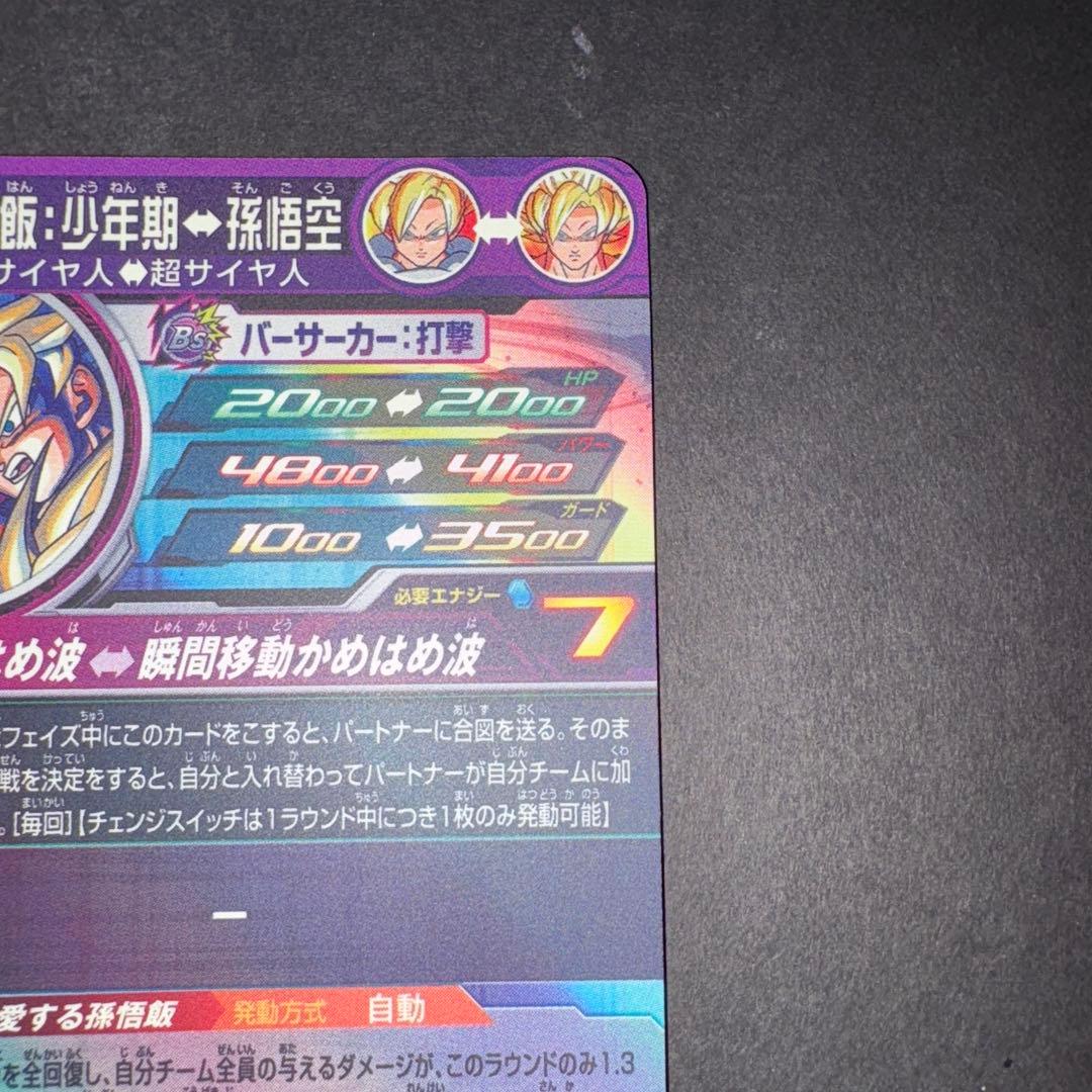 孫悟飯 少年期 MM1-ASEC SP