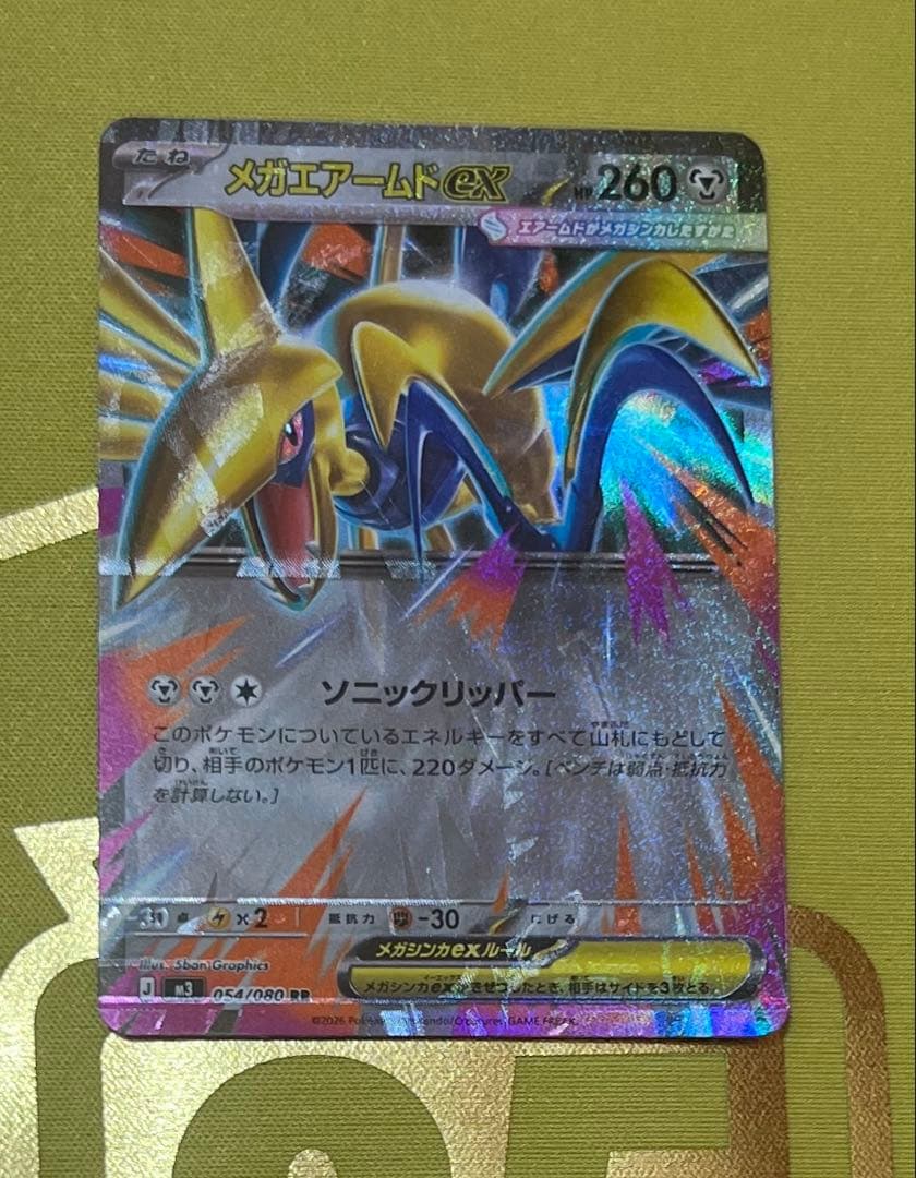 メガエアームドex エラーカード