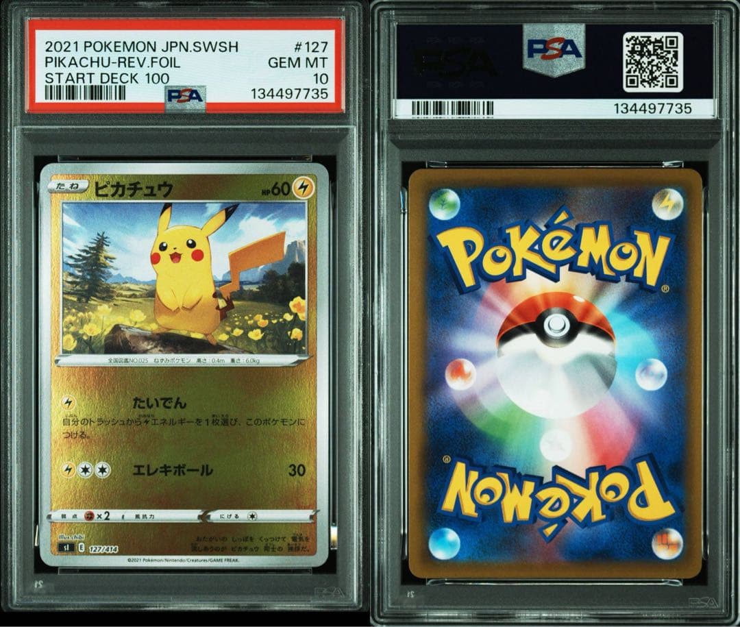 PSA10 ピカチュウ ホイル スタートデッキ ポケモン ポケカ