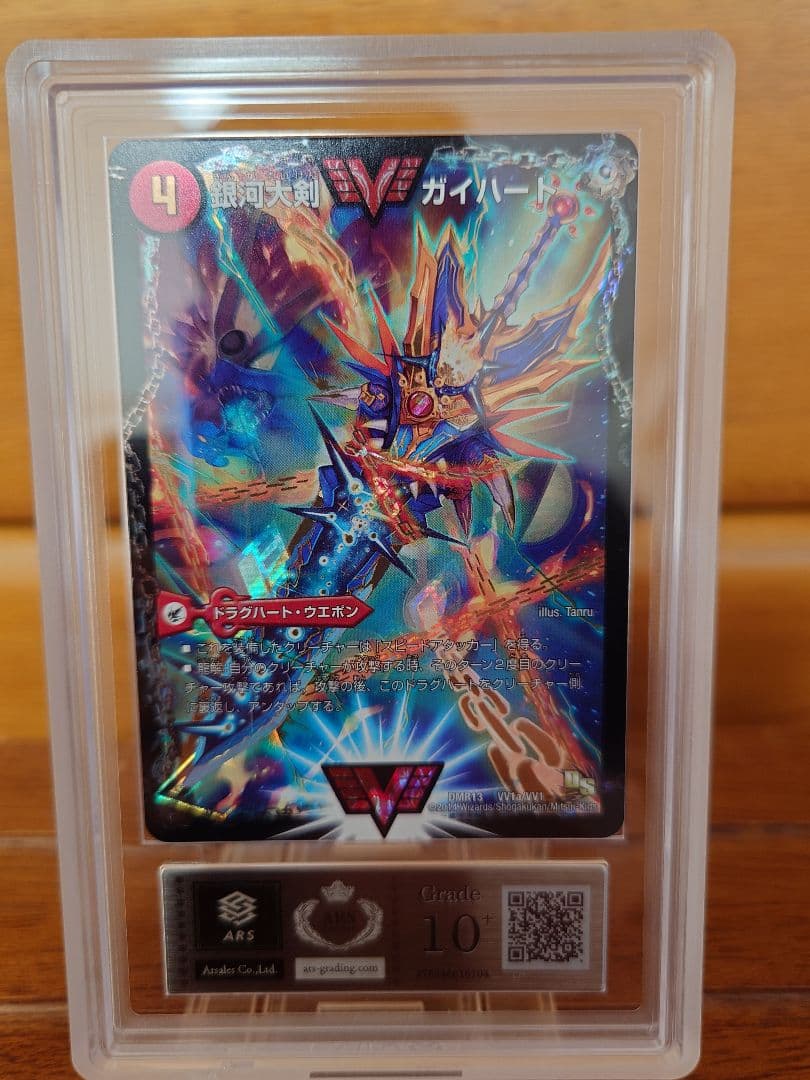デュエル・マスターズ 熱血星龍ガイギンガ　ARS鑑定:10+