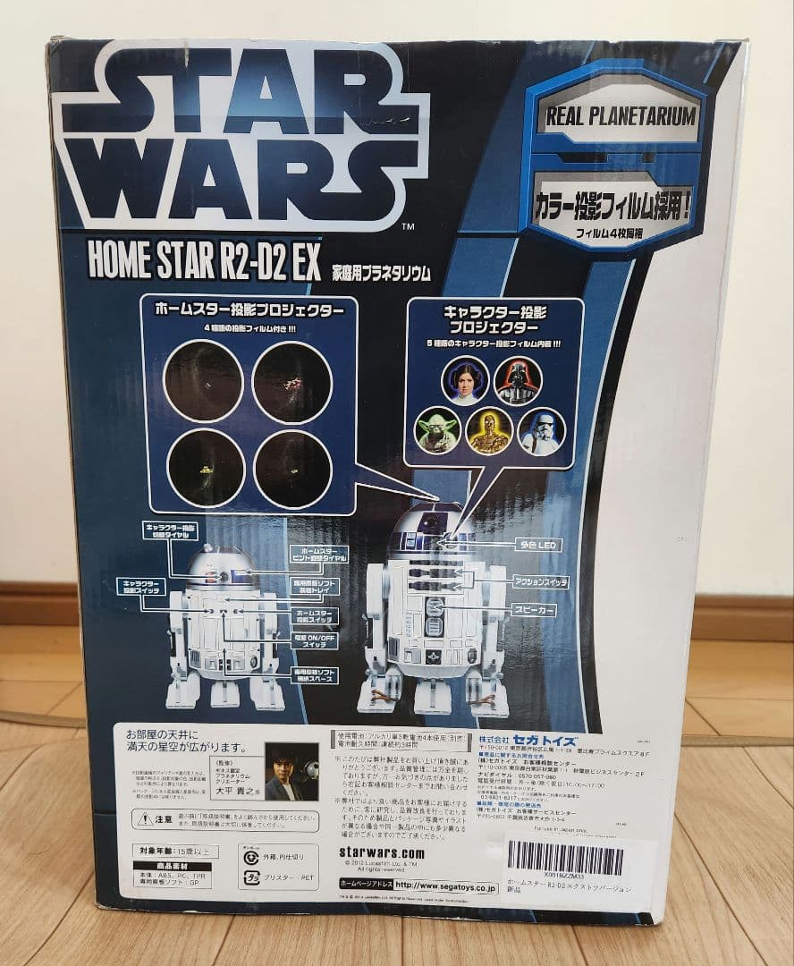新品未開封　STAR R2-D2 EX　ホームスターR2-D2 EX