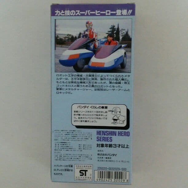 「超人機メタルダー」ソフビ人形・超人機メタルダー＋キーホルダー（新品）２個セット