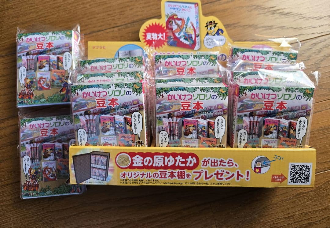 かいけつゾロリ 豆本　 全11種　コンプリート　セット　外箱つき