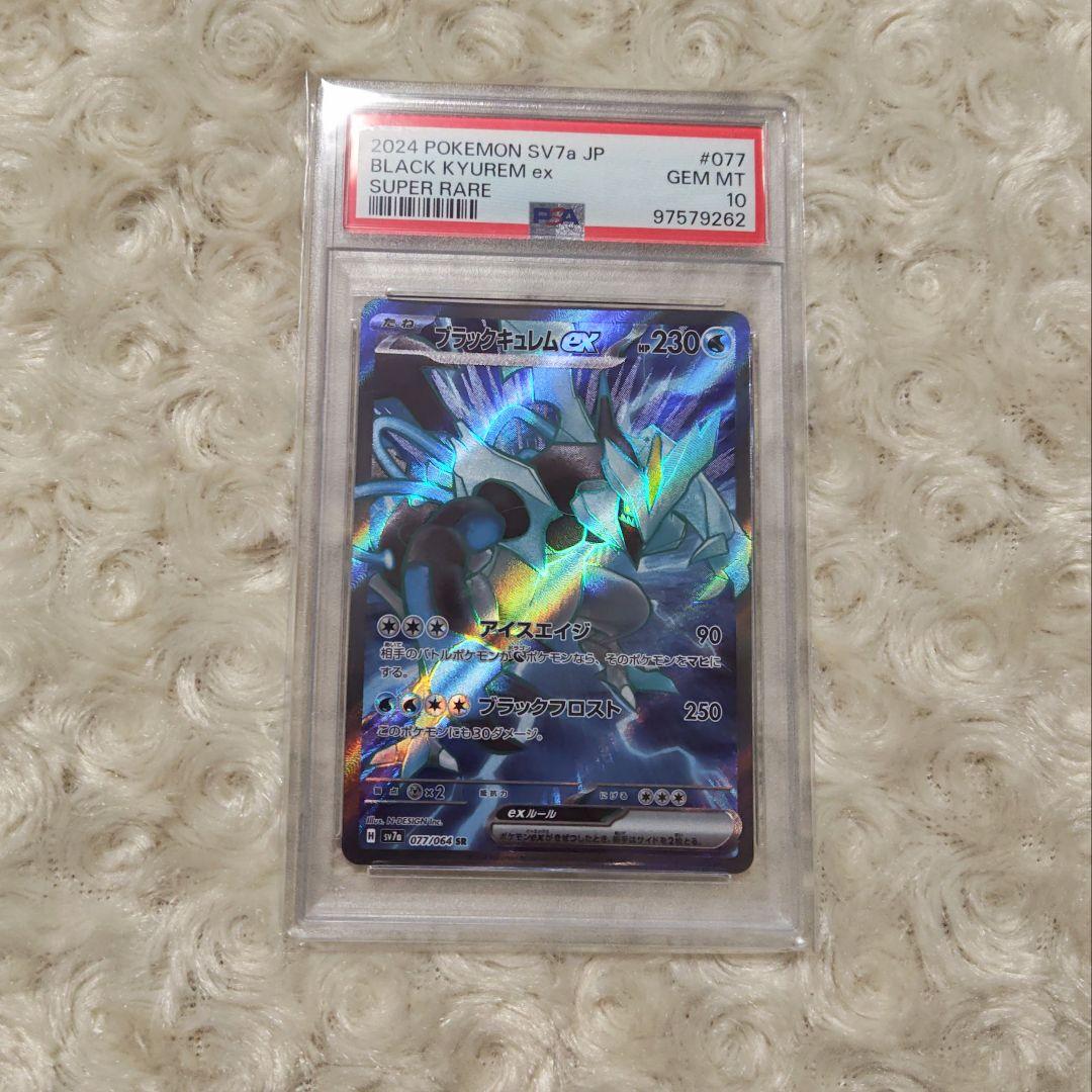 ポケモンカード ブラックキュレムex SR psa10