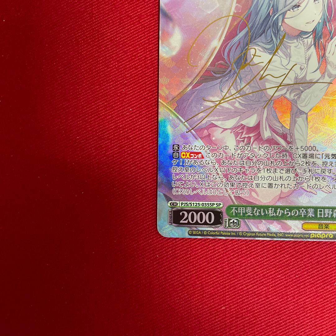 プロセカ　不甲斐ない私からの卒業 日野森雫　サイン