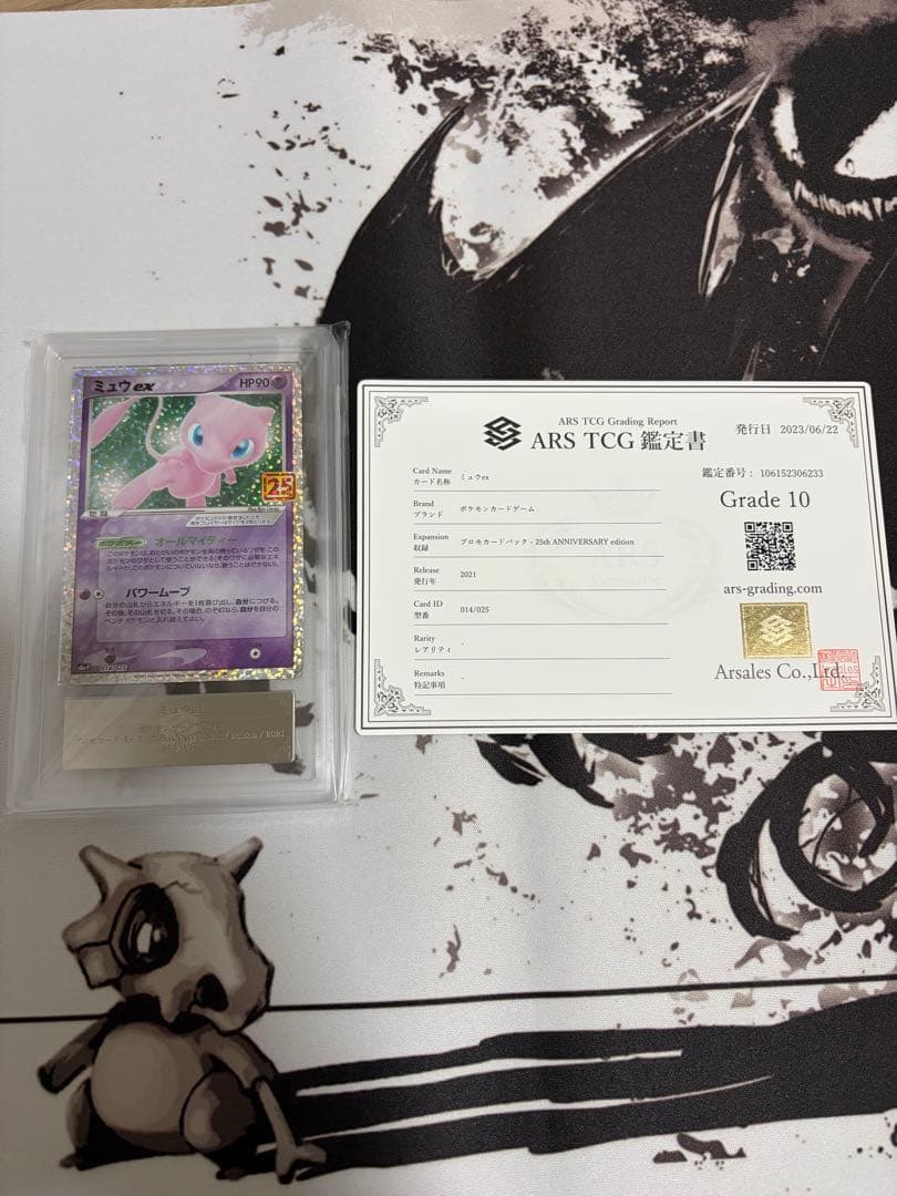 ミュウex 25th ARS鑑定　グレード10