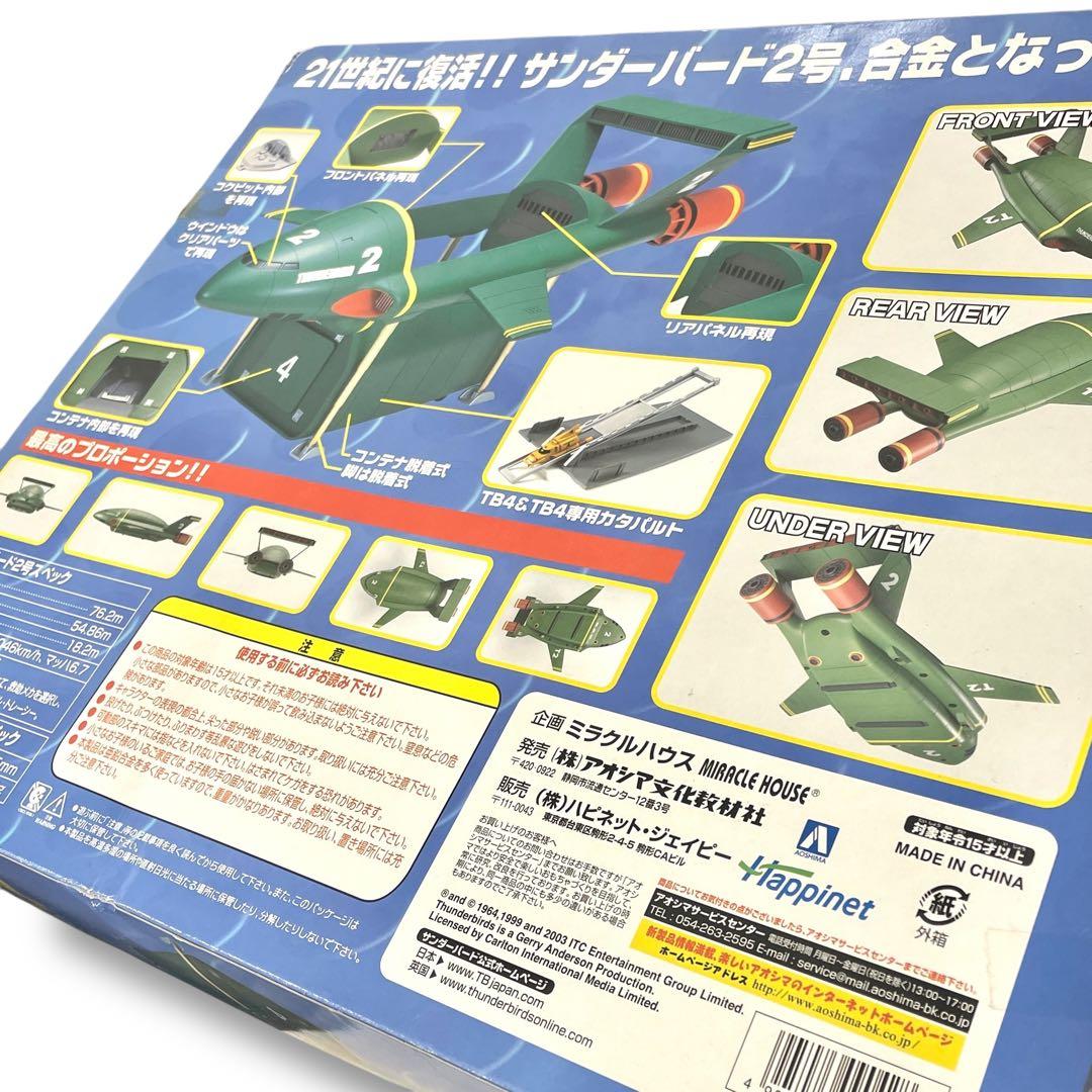 【未開封】レア‼︎新世紀合金　サンダーバード2号 #1/720