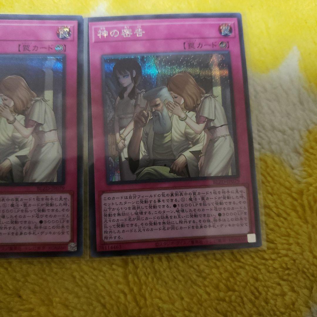 遊戯王　神の密告　シークレット 3枚セット