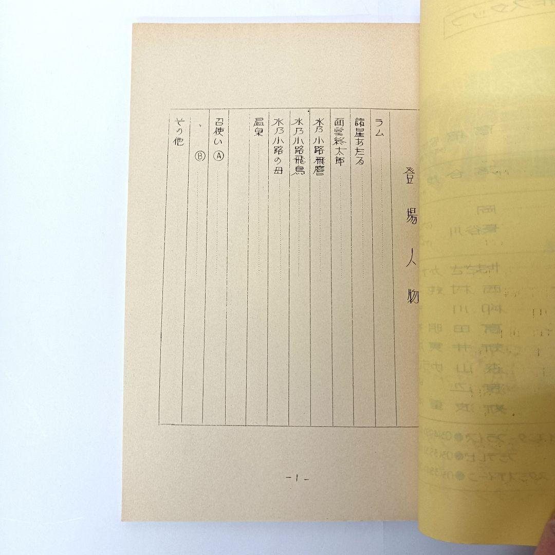 1.うる星やつら　シナリオ　第93話　第206話　2冊セット　高橋留美子