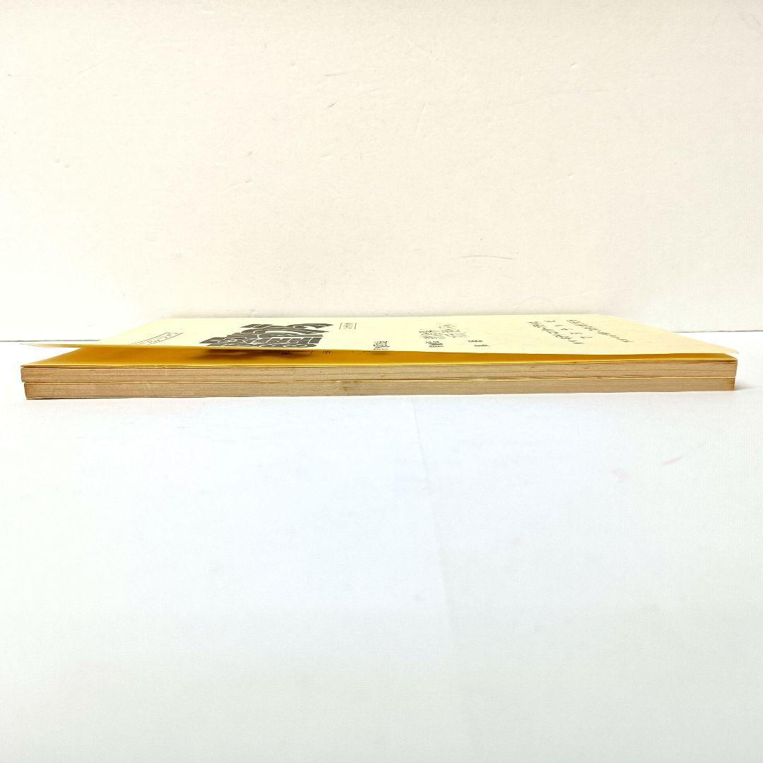 1.うる星やつら　シナリオ　第93話　第206話　2冊セット　高橋留美子