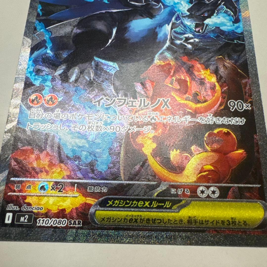 メガリザードンX ex HP360 SAR