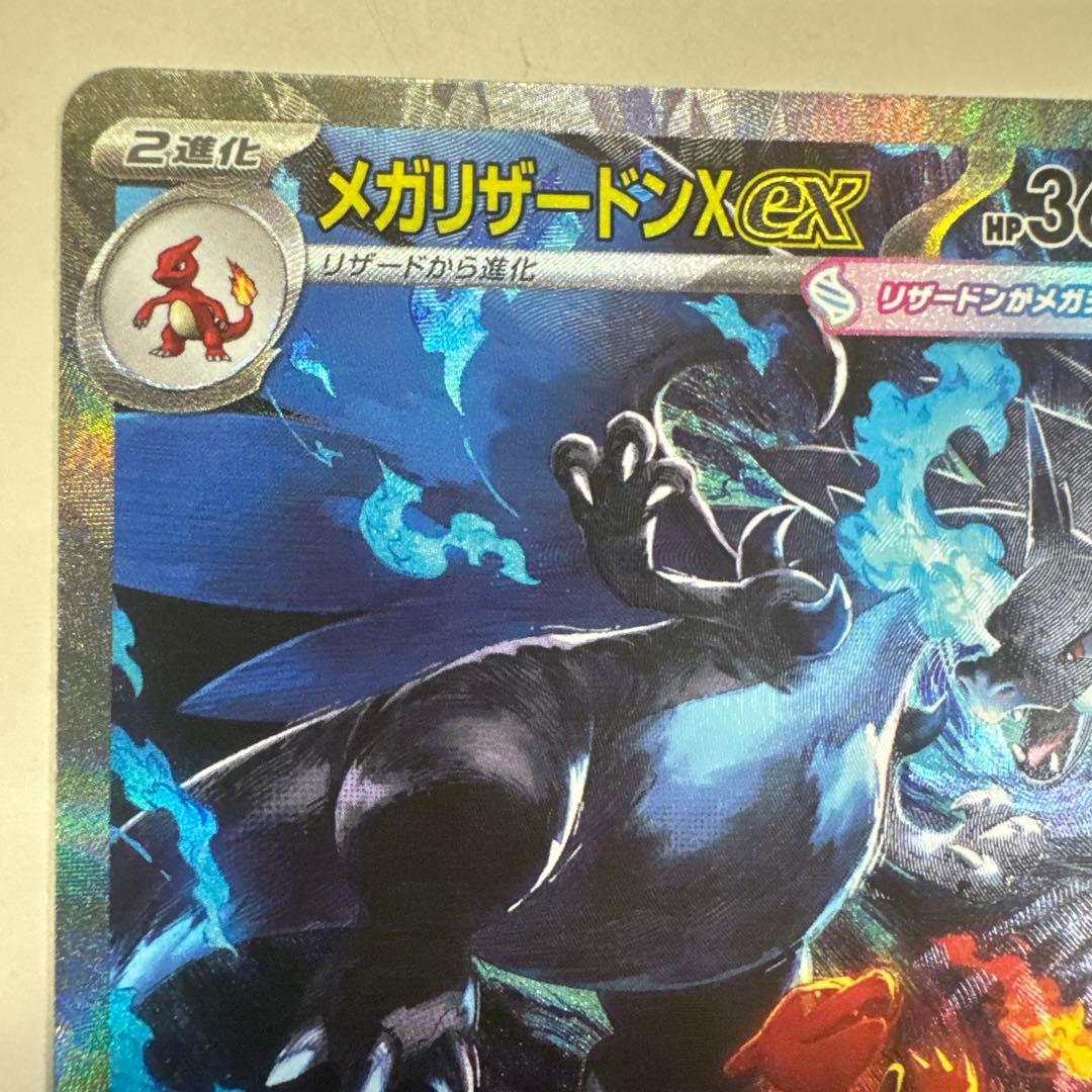 メガリザードンX ex HP360 SAR
