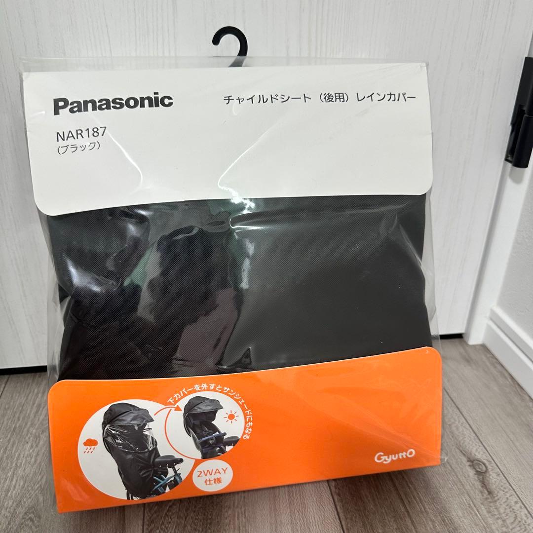 ❤️新品❤️Panasonic パナソニック　チャイルドシート レインカバー 自転車