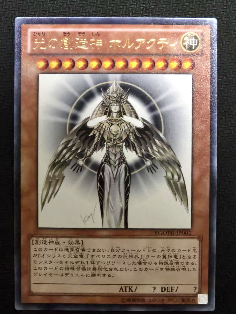 光の創造神　ホルアクティ　構築済み　デッキ　公式戦使用可　　高レア