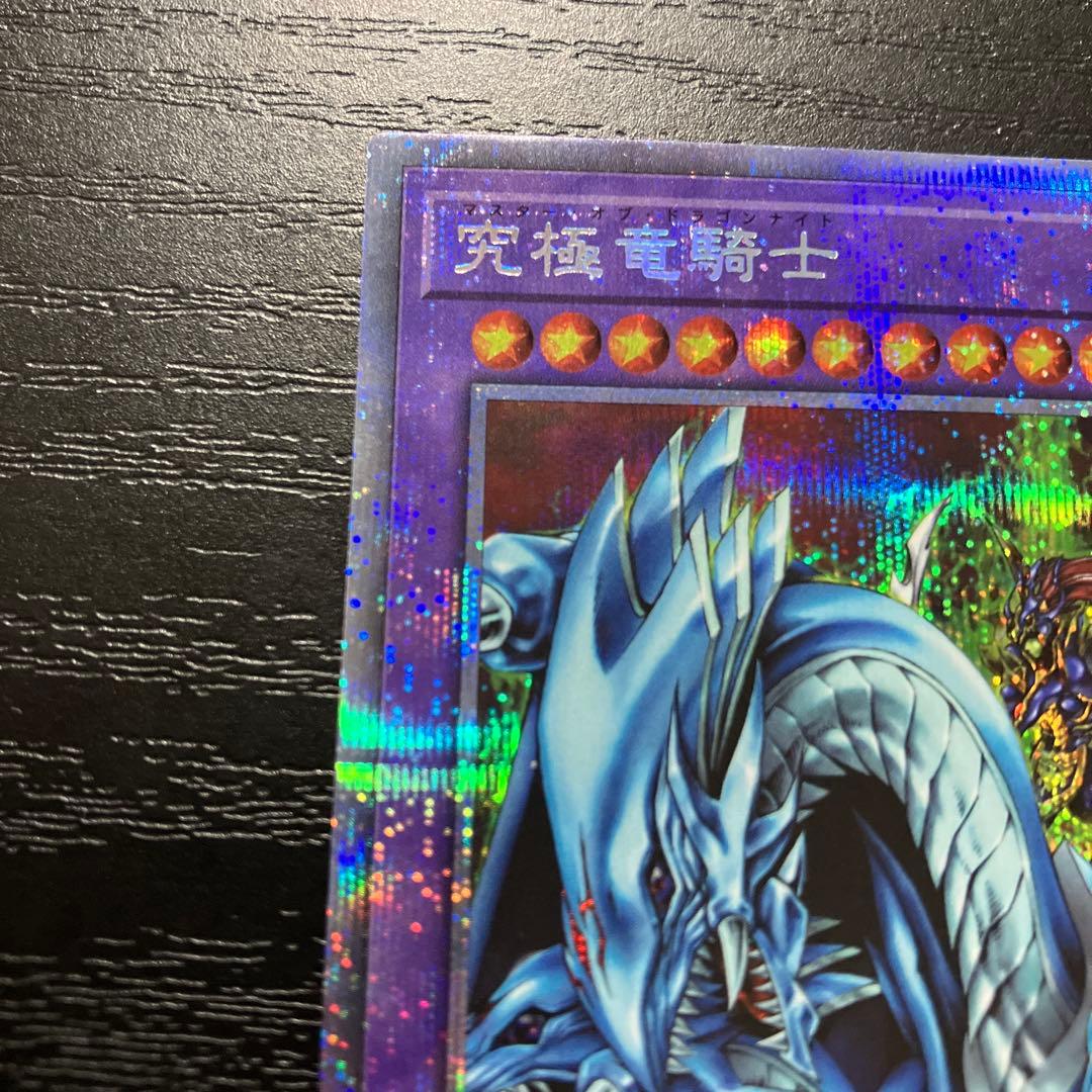 遊戯王　究極竜騎士　プリズマレア1枚