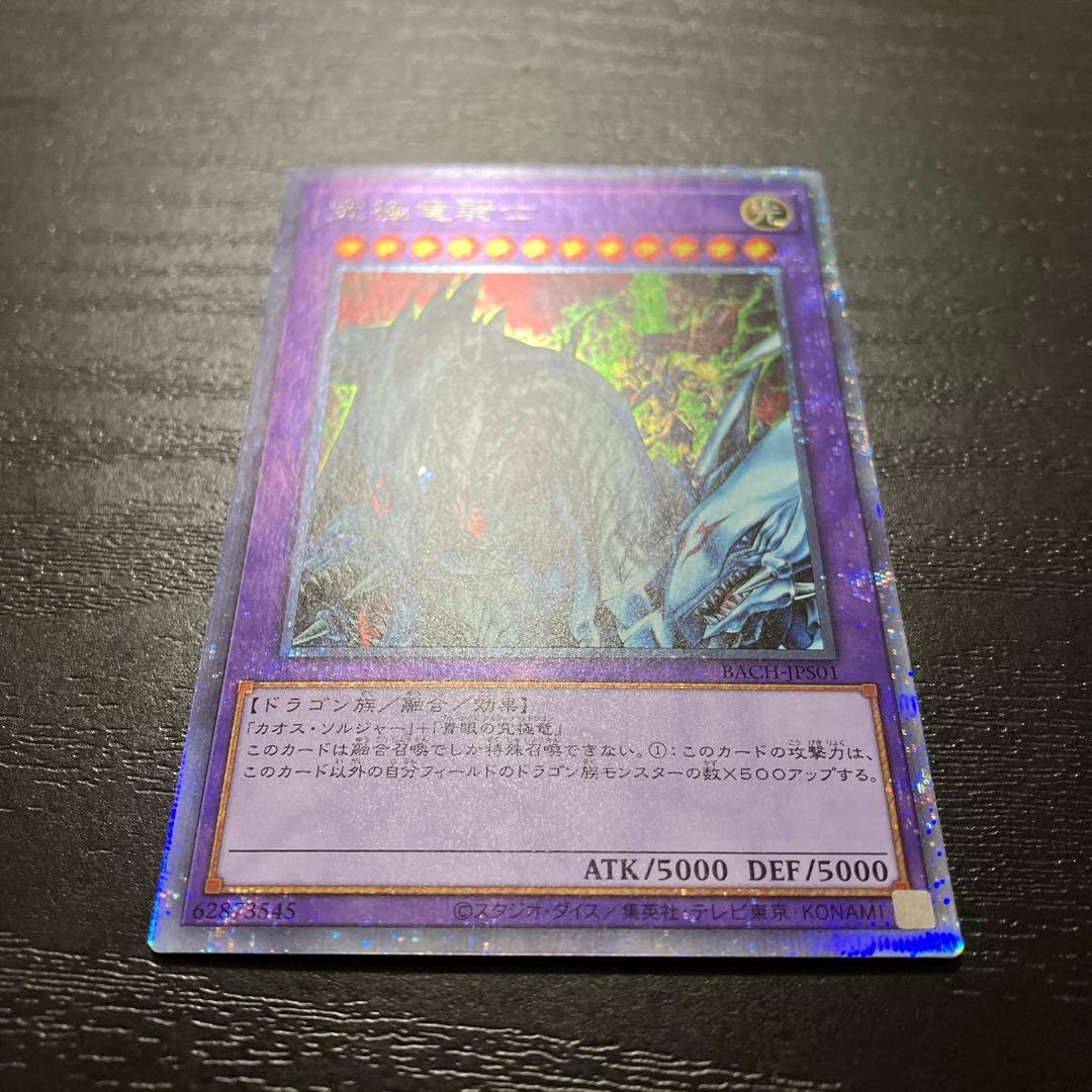 遊戯王　究極竜騎士　プリズマレア1枚