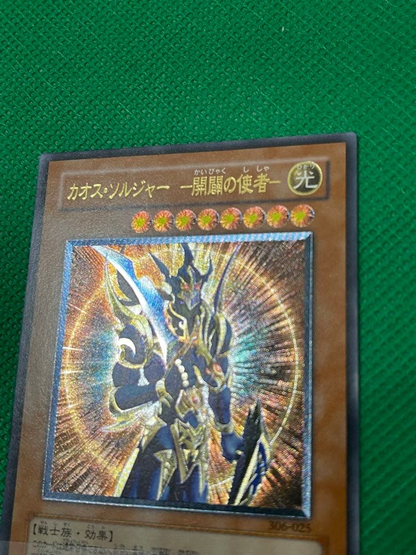 遊戯王 カオス・ソルジャー －開闢の使者－ レリーフ