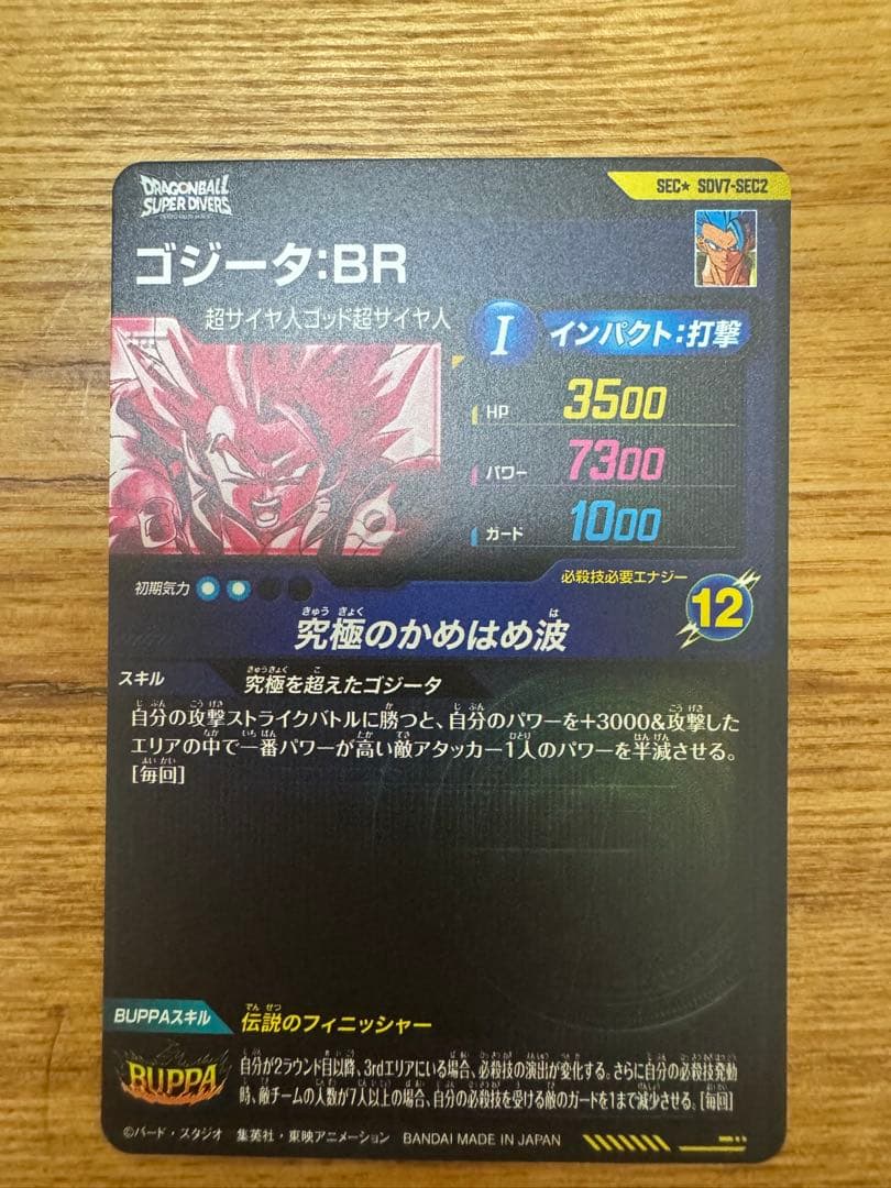 ドラゴンボールスーパーダイバーズSDV7パラレルコンプリートセット