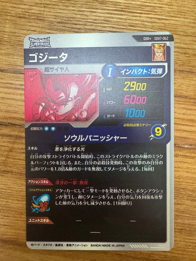 ドラゴンボールスーパーダイバーズSDV7パラレルコンプリートセット