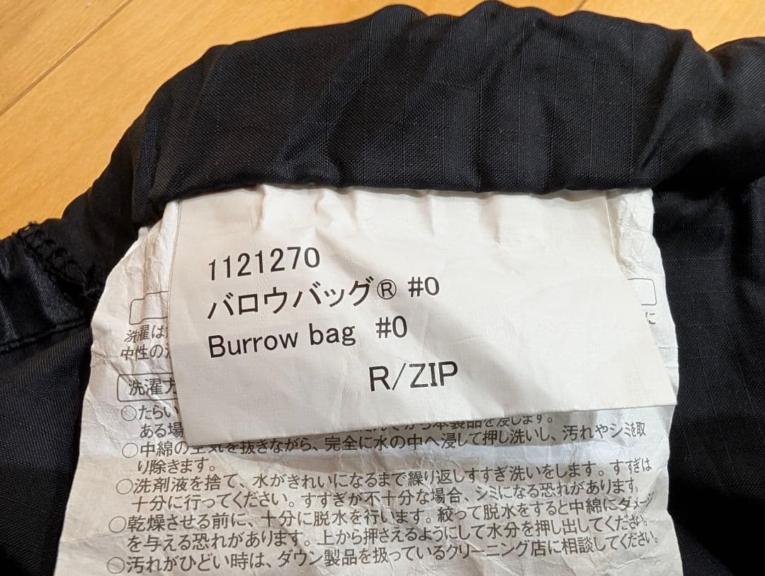 mont-bell寝袋　シームレスバロウバッグ　♯0 R