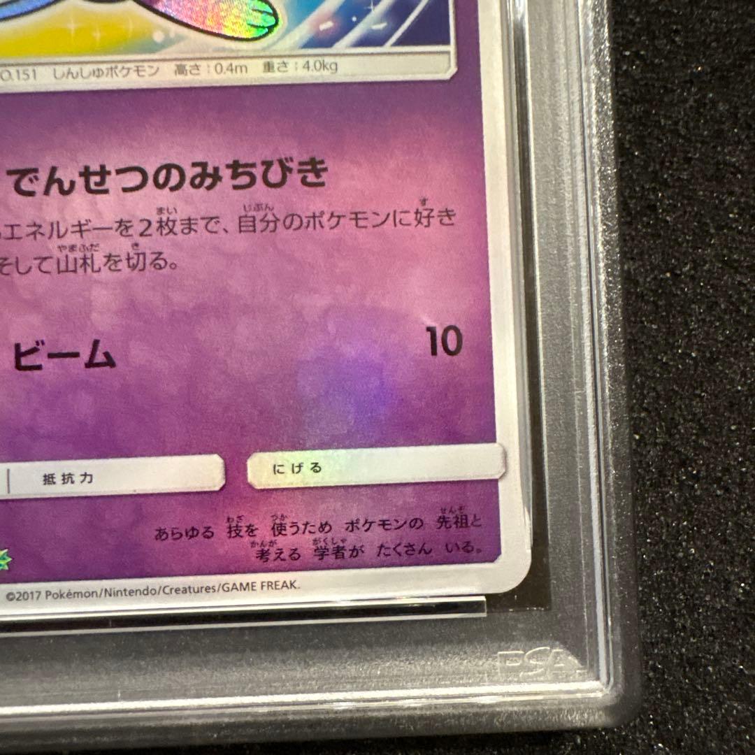 agiさん専用　　psa10 ひかるミュウ　ひかる伝説
