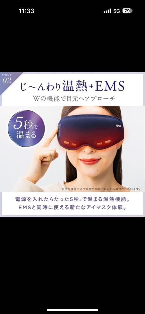 ほっとアイマスク