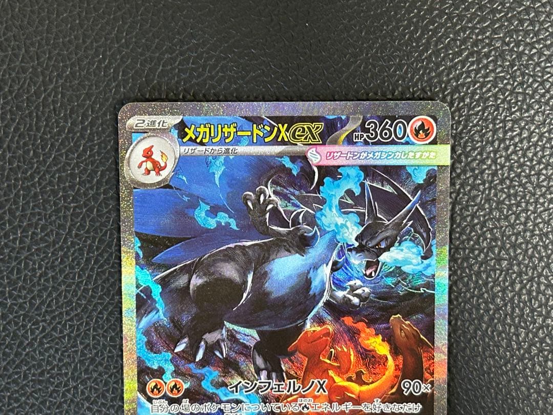 メガリザードンx ex sar 美品