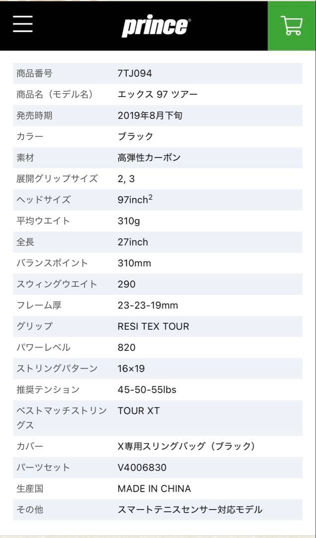 Princeテニスラケット No.3 310g