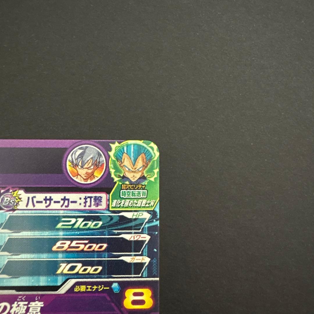 スーパードラゴンボールヒーローズ UM2-SEC 孫悟空⑧