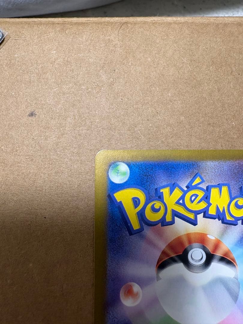 極美品　リザードンex SAR SV2a ポケモンカード151 201/165