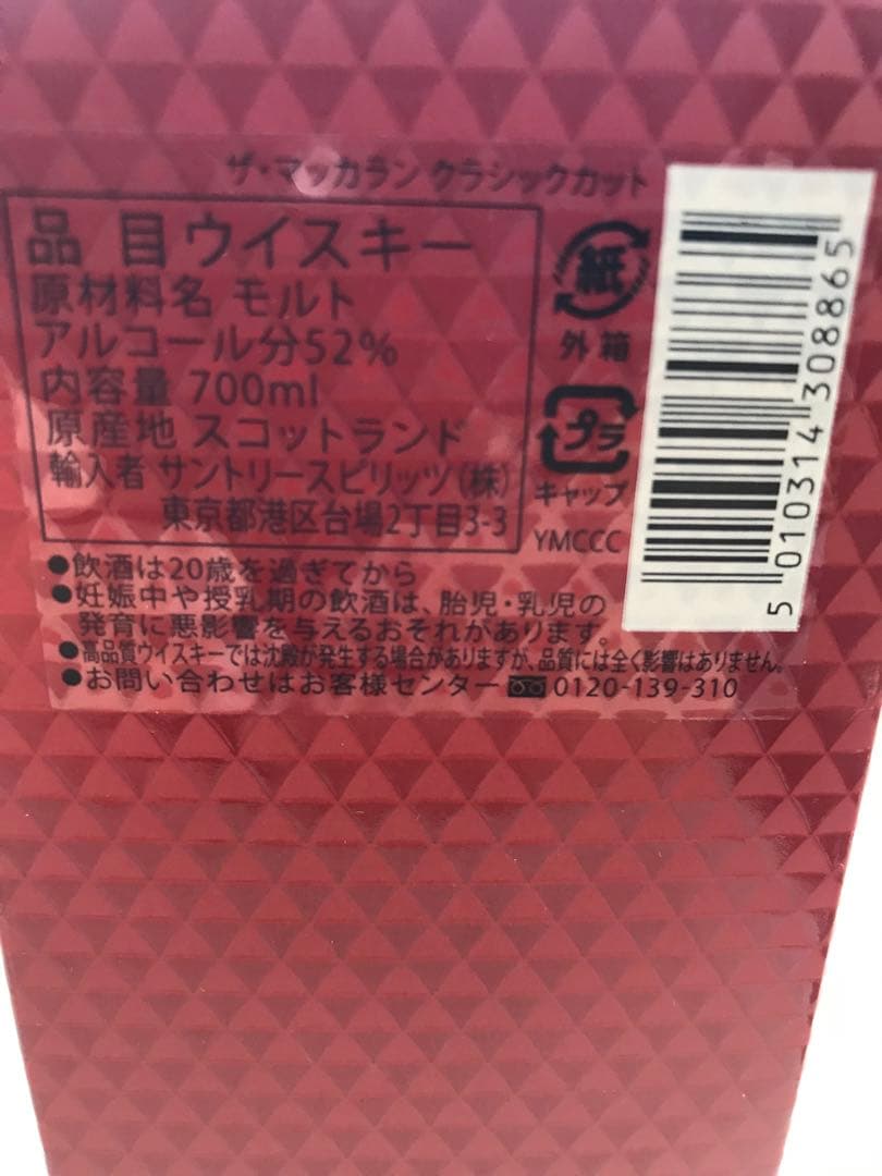 マッカラン　クラシックカット　2019