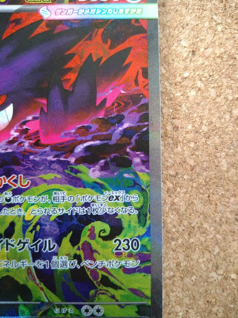 メガゲンガーex sar m2a 240/193 メガドリームex